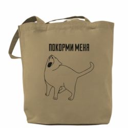 Шопери Покорми меня - PrintSalon
