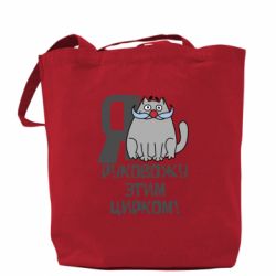 Шоппер Я руковожу этим цирком - PrintSalon