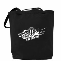 Шопери Я В Танку - PrintSalon