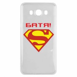 Чехол для Samsung J7 2016 Super Батя