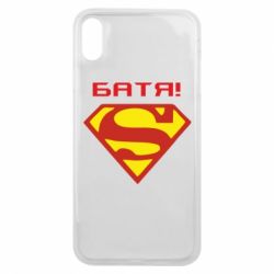 Чехол для iPhone Xs Max Super Батя - PrintSalon