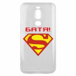 Чехол для Meizu X8 Super Батя - PrintSalon