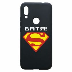 Чехол для Xiaomi Redmi 7 Super Батя - PrintSalon