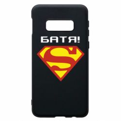Чехол для Samsung S10e Super Батя - PrintSalon