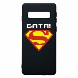 Чехол для Samsung S10 Super Батя - PrintSalon