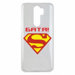 Чехол для Xiaomi Redmi Note 8 Pro Super Батя - PrintSalon