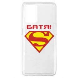 Чехол для Oppo A74 4G Super Батя - PrintSalon