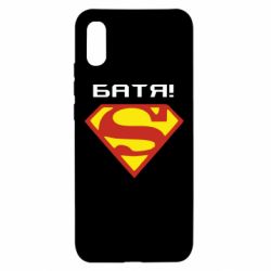 Чехол для Xiaomi Redmi 9a Super Батя - PrintSalon