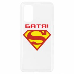 Чехол для Realme 7 Pro Super Батя - PrintSalon