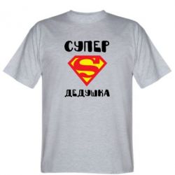 Мужская футболка Stedman Супер дедушка - PrintSalon