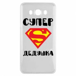 Чехол для Samsung J7 2016 Супер дедушка