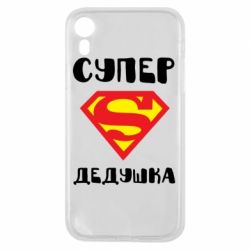 Чехол для iPhone XR Супер дедушка