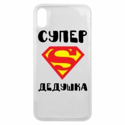 Чехол для iPhone Xs Max Супер дедушка - PrintSalon