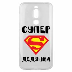 Чехол для Meizu X8 Супер дедушка - PrintSalon