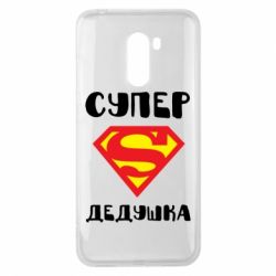 Чехол для Xiaomi Pocophone F1 Супер дедушка - PrintSalon