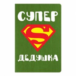 Блокнот з принтом Супер дідусь