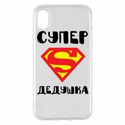 Чехол для iPhone X/Xs Супер дедушка - PrintSalon