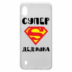 Чехол для Samsung A10 Супер дедушка - PrintSalon