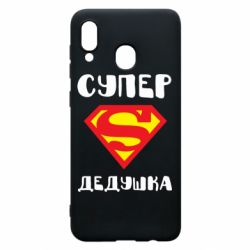 Чехол для Samsung A20 Супер дедушка - PrintSalon