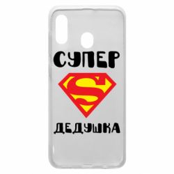 Чехол для Samsung A30 Супер дедушка - PrintSalon