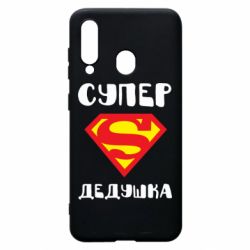 Чехол для Samsung A60 Супер дедушка - PrintSalon