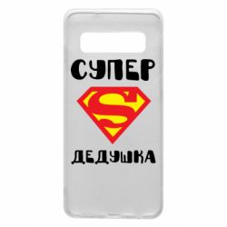 Чохол для Samsung S10 Супер дідусь