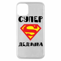 Чехол для iPhone 11 Pro Супер дедушка - PrintSalon