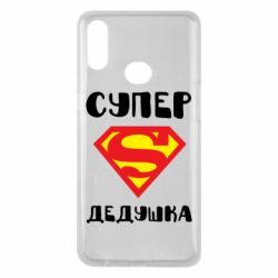 Чехол для Samsung A10s Супер дедушка - PrintSalon