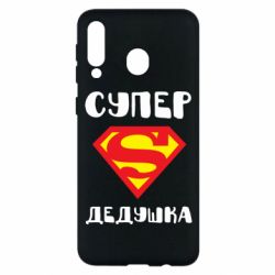 Чехол для Samsung M30 Супер дедушка - PrintSalon