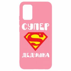 Чехол для Samsung A02s/M02s Супер дедушка - PrintSalon