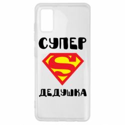 Чехол для Samsung A41 Супер дедушка - PrintSalon