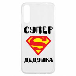 Чехол для Samsung A50 Супер дедушка - PrintSalon