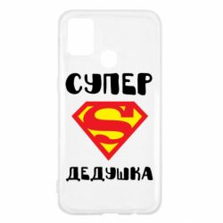 Чехол для Samsung M31 Супер дедушка - PrintSalon