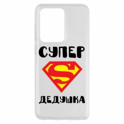 Чехол для Samsung S20 Ultra Супер дедушка - PrintSalon