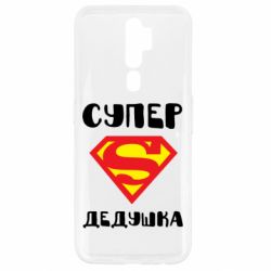 Чохол для Oppo A5/A9 2020 Супер дідусь-PrintSalon Чохол для Oppo A5/A9 2020 Супер дідусь