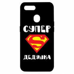 Чехол для Oppo A5s/A12 Супер дедушка - PrintSalon