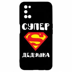 Чехол для Oppo A52/A72/A92 Супер дедушка - PrintSalon