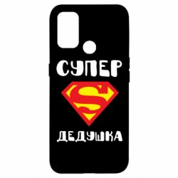 Чехол для Oppo A53/A32/A33 Супер дедушка - PrintSalon