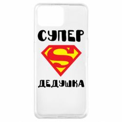 Чехол для Oppo A73 Супер дедушка - PrintSalon