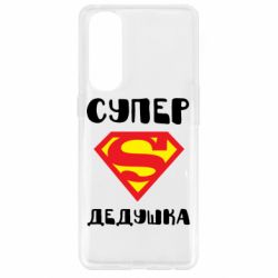 Чехол для Oppo Reno 4 Pro Супер дедушка - PrintSalon