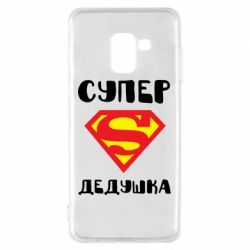 Чехол для Samsung A8 2018 Супер дедушка - PrintSalon
