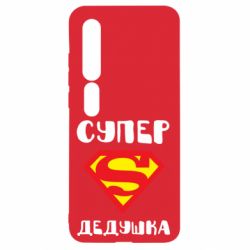 Чехол для Xiaomi Mi10/10 Pro Супер дедушка - PrintSalon