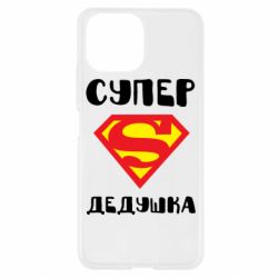 Чехол для Xiaomi Mi11 Lite Супер дедушка - PrintSalon