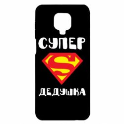 Чехол для Xiaomi Redmi Note 9S/9Pro/9Pro Max Супер дедушка - PrintSalon