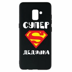 Чехол для Samsung A8+ 2018 Супер дедушка - PrintSalon