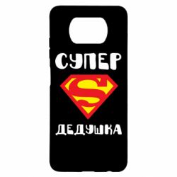 Чехол для Xiaomi Poco X3 Супер дедушка - PrintSalon