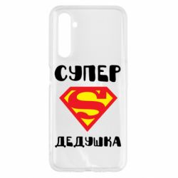 Чехол для Realme 6 Супер дедушка - PrintSalon