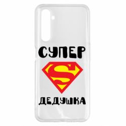 Чехол для Realme 6 Pro Супер дедушка - PrintSalon