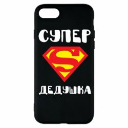 Чехол для iPhone SE 2022 Супер дедушка - PrintSalon