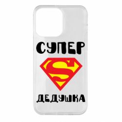 Чехол для iPhone 14 Pro Max Супер дедушка - PrintSalon